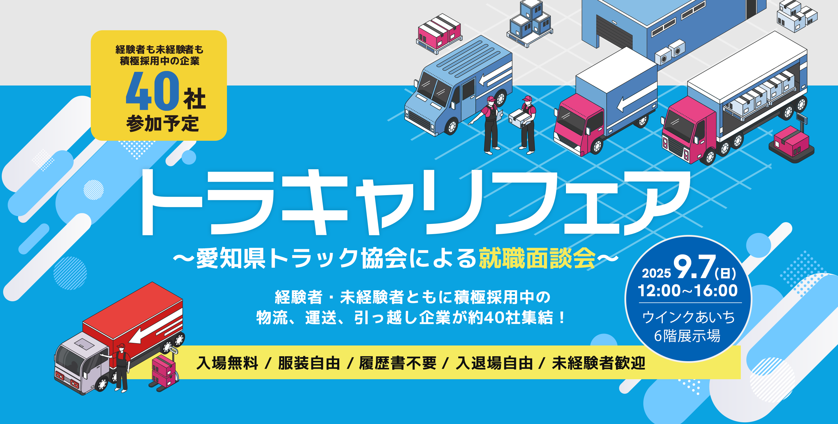 トラキャリフェア